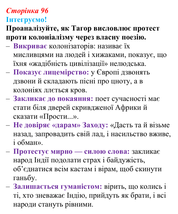 Інтегруємо, розділ 5, завдання 2 Відповідь до завдання 2 рубрики «Інтегруємо!» (с. 96) з історії: Україна і світ для 9 класу, Васильків 2026 ч.2...