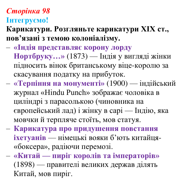 Інтегруємо, розділ 5, завдання 3 Відповідь до завдання 3 рубрики «Інтегруємо!» (с. 98) з історії: Україна і світ для 9 класу, Васильків 2026 ч.2...