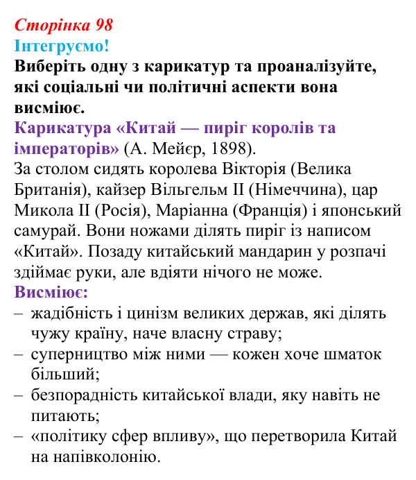 Інтегруємо, розділ 5, завдання 4 Відповідь до завдання 4 рубрики «Інтегруємо!» (с. 98) з історії: Україна і світ для 9 класу, Васильків 2026 ч.2...
