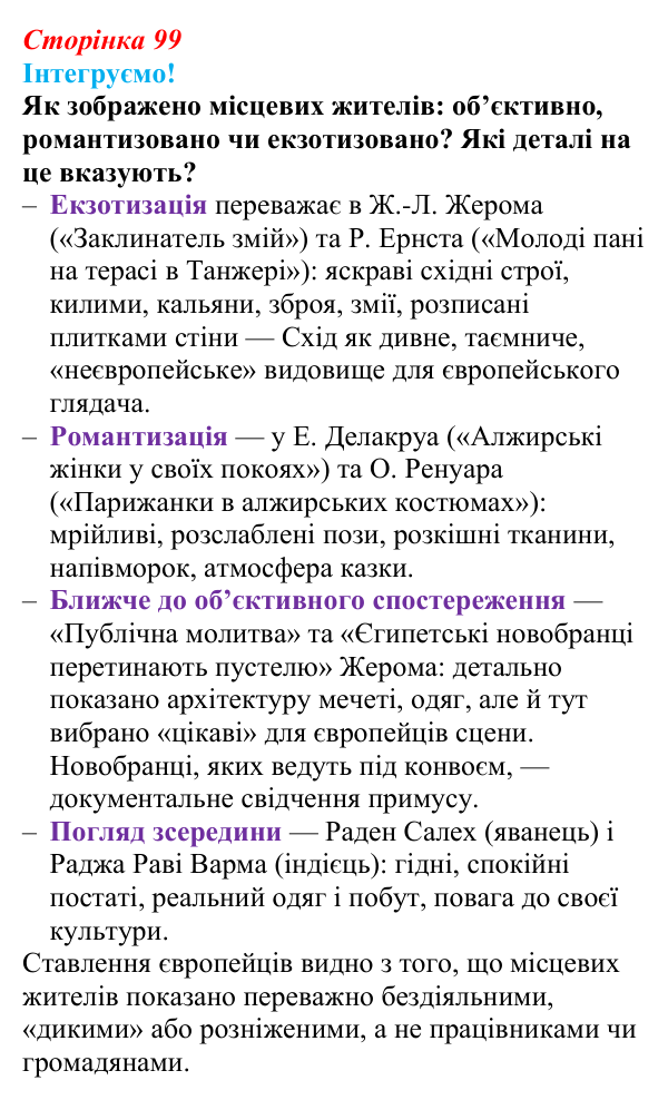 Інтегруємо, розділ 5, завдання 6 Відповідь до завдання 6 рубрики «Інтегруємо!» (с. 99) з історії: Україна і світ для 9 класу, Васильків 2026 ч.2...