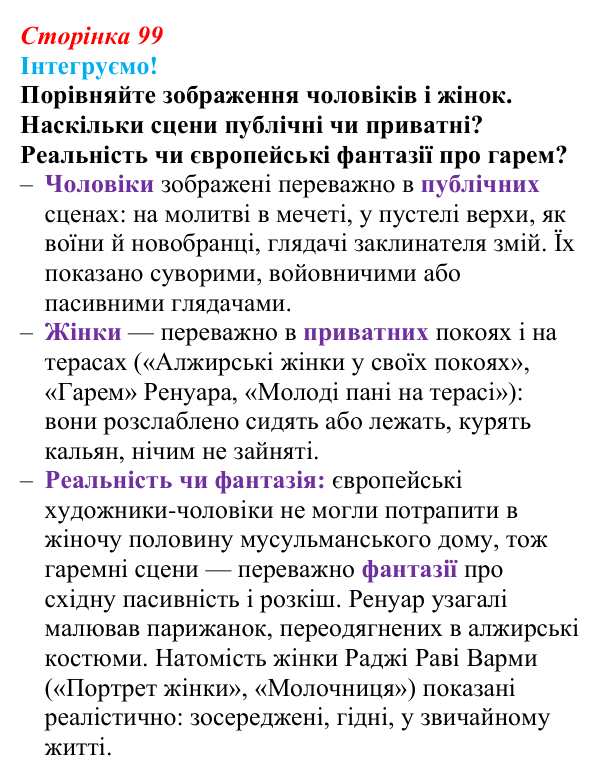 Інтегруємо, розділ 5, завдання 7 Відповідь до завдання 7 рубрики «Інтегруємо!» (с. 99) з історії: Україна і світ для 9 класу, Васильків 2026 ч.2...
