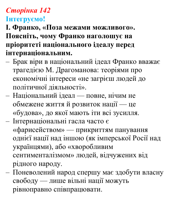 Інтегруємо, розділ 6, завдання 1 Відповідь до завдання 1 рубрики «Інтегруємо!» (с. 142) з історії: Україна і світ для 9 класу, Васильків 2026 ч.2...
