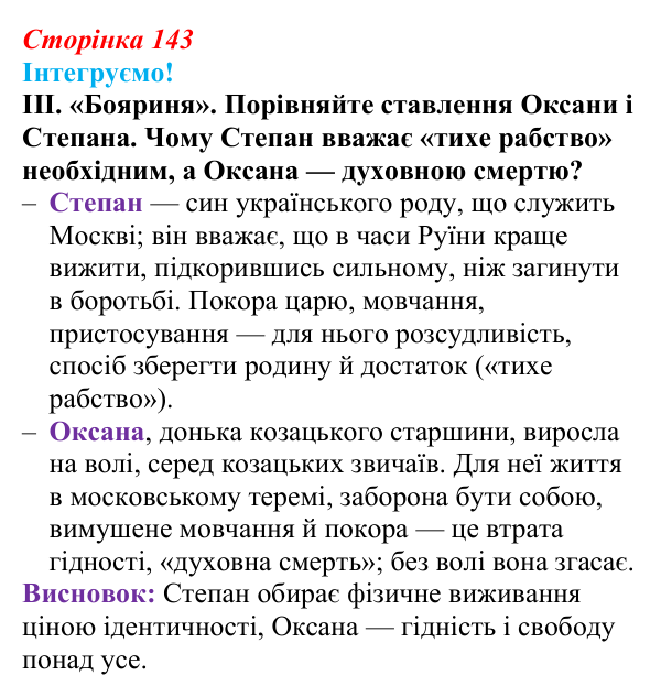 Інтегруємо, розділ 6, завдання 10 Відповідь до завдання 10 рубрики «Інтегруємо!» (с. 143) з історії: Україна і світ для 9 класу, Васильків 2026 ч.2...