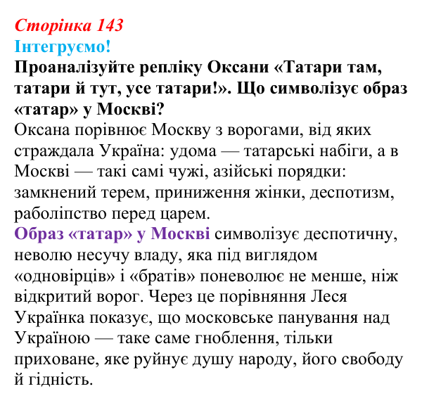 Інтегруємо, розділ 6, завдання 11 Відповідь до завдання 11 рубрики «Інтегруємо!» (с. 143) з історії: Україна і світ для 9 класу, Васильків 2026 ч.2...