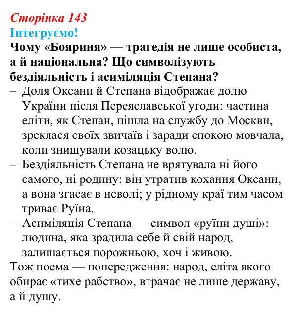 Інтегруємо, розділ 6, завдання 12 Відповідь до завдання 12 рубрики «Інтегруємо!» (с. 143) з історії: Україна і світ для 9 класу, Васильків 2026 ч.2...