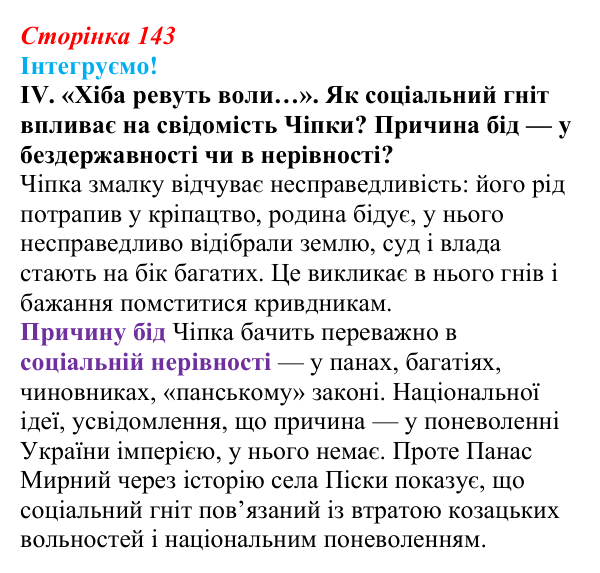 Інтегруємо, розділ 6, завдання 13 Відповідь до завдання 13 рубрики «Інтегруємо!» (с. 143) з історії: Україна і світ для 9 класу, Васильків 2026 ч.2...