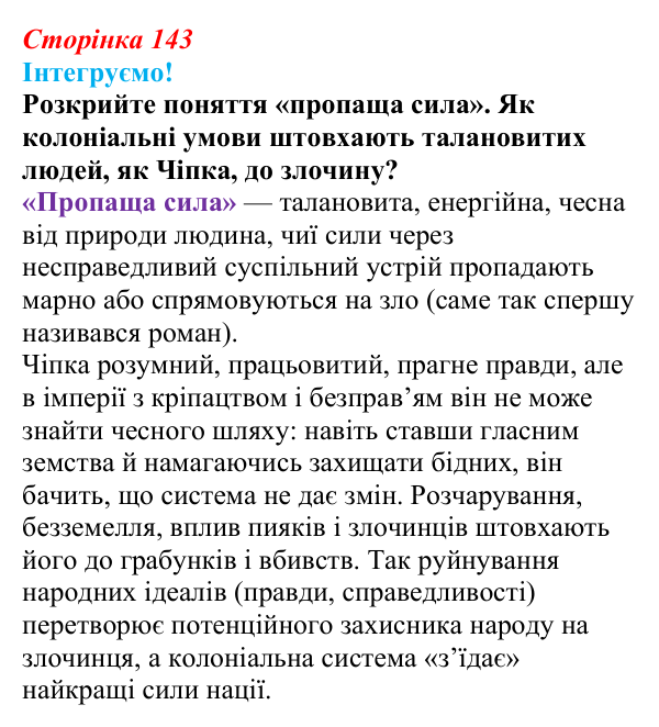 Відповідь до завдання 14 рубрики «Інтегруємо!» (с. 143) з історії: Україна і світ для 9 класу, Васильків 2026 ч.2...