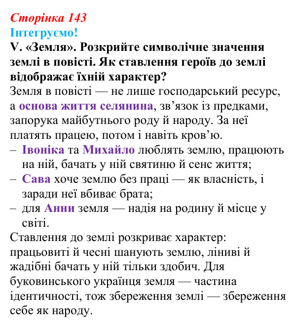 Відповідь до завдання 16 рубрики «Інтегруємо!» (с. 143) з історії: Україна і світ для 9 класу, Васильків 2026 ч.2...
