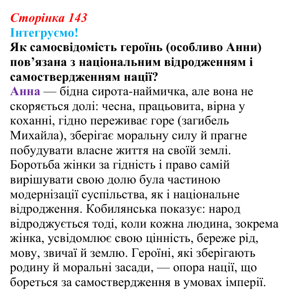 Інтегруємо, розділ 6, завдання 17 Відповідь до завдання 17 рубрики «Інтегруємо!» (с. 143) з історії: Україна і світ для 9 класу, Васильків 2026 ч.2...