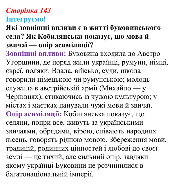 Відповідь до завдання 18 рубрики «Інтегруємо!» (с. 143) з історії: Україна і світ для 9 класу, Васильків 2026 ч.2...