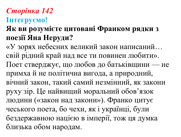 Відповідь до завдання 4 рубрики «Інтегруємо!» (с. 142) з історії: Україна і світ для 9 класу, Васильків 2026 ч.2...