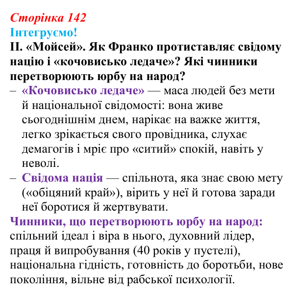 Інтегруємо, розділ 6, завдання 7 Відповідь до завдання 7 рубрики «Інтегруємо!» (с. 142) з історії: Україна і світ для 9 класу, Васильків 2026 ч.2...