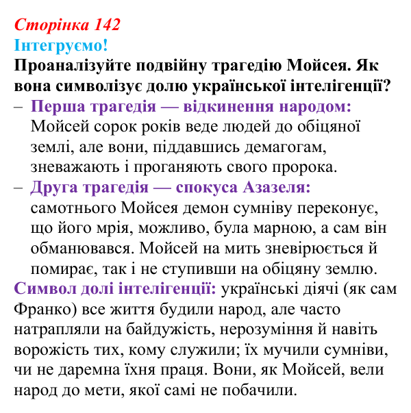 Відповідь до завдання 8 рубрики «Інтегруємо!» (с. 142) з історії: Україна і світ для 9 класу, Васильків 2026 ч.2...