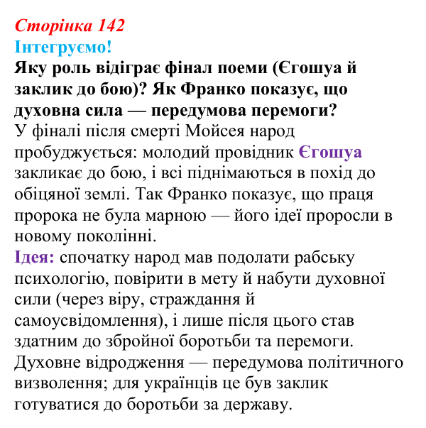 Інтегруємо, розділ 6, завдання 9 Відповідь до завдання 9 рубрики «Інтегруємо!» (с. 142) з історії: Україна і світ для 9 класу, Васильків 2026 ч.2...