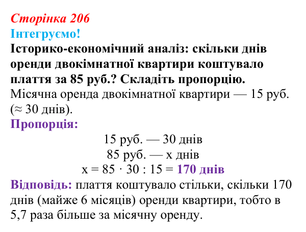 Інтегруємо, розділ 7, завдання 1 Відповідь до завдання 1 рубрики «Інтегруємо!» (с. 206) з історії: Україна і світ для 9 класу, Васильків 2026 ч.2...