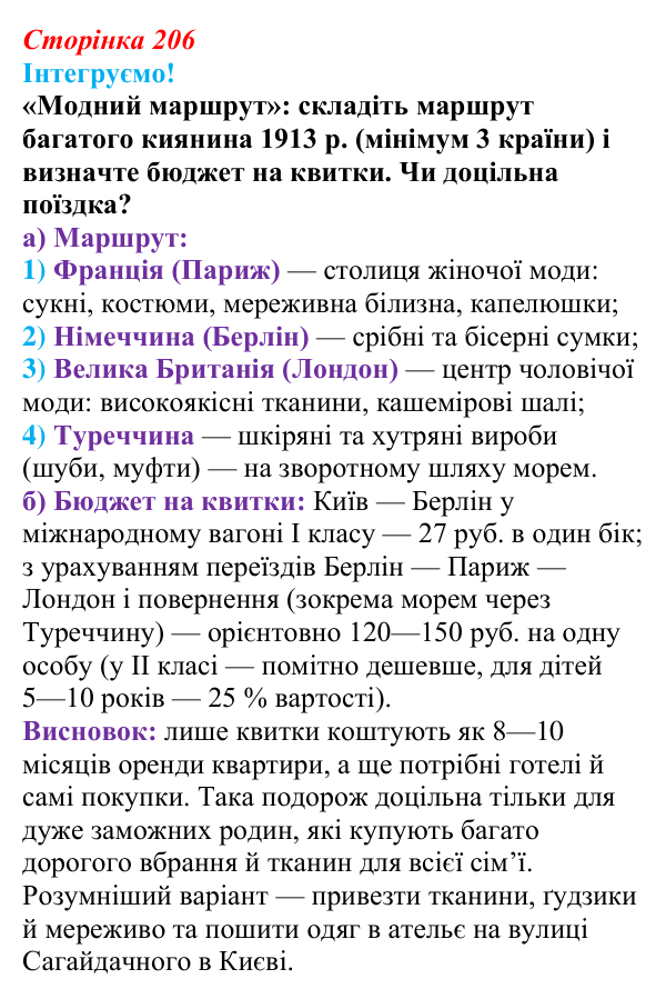 Інтегруємо, розділ 7, завдання 2 Відповідь до завдання 2 рубрики «Інтегруємо!» (с. 206) з історії: Україна і світ для 9 класу, Васильків 2026 ч.2...