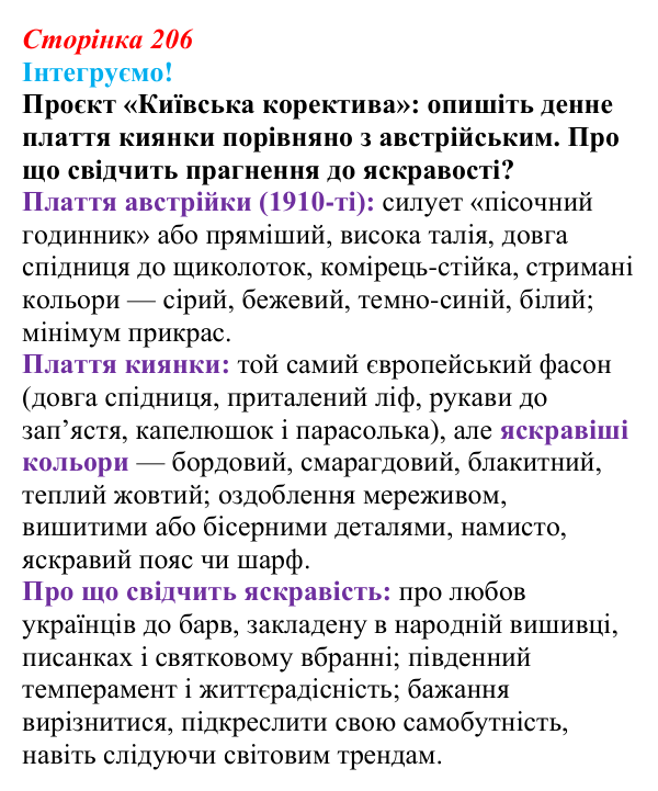 Відповідь до завдання 3 рубрики «Інтегруємо!» (с. 206) з історії: Україна і світ для 9 класу, Васильків 2026 ч.2...