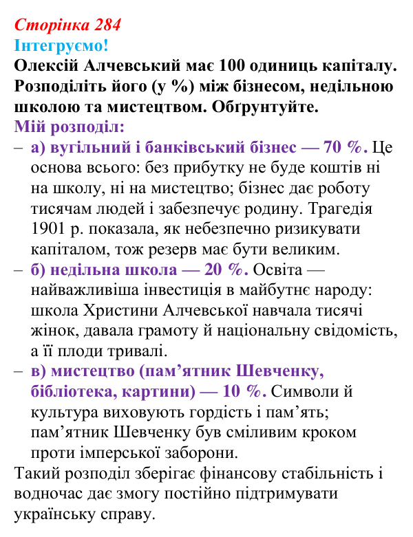 Інтегруємо, розділ 8, завдання 1 Відповідь до завдання 1 рубрики «Інтегруємо!» (с. 284) з історії: Україна і світ для 9 класу, Васильків 2026 ч.2...
