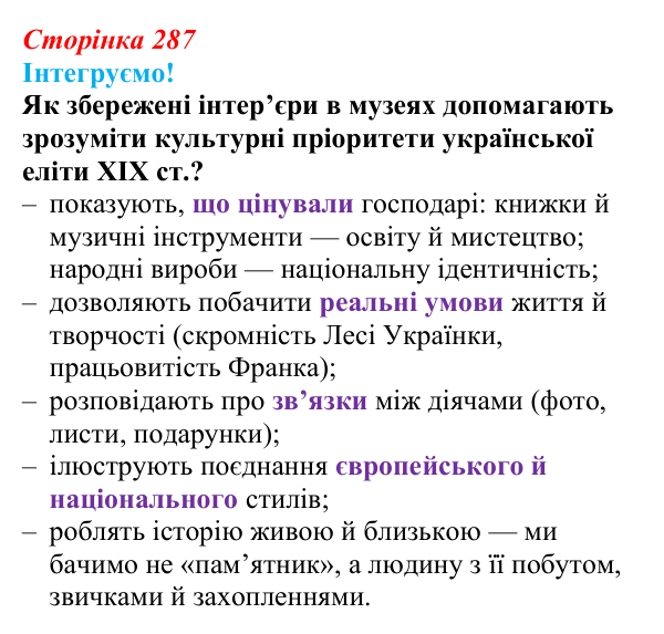 Інтегруємо, розділ 8, завдання 10 Відповідь до завдання 10 рубрики «Інтегруємо!» (с. 287) з історії: Україна і світ для 9 класу, Васильків 2026 ч.2...