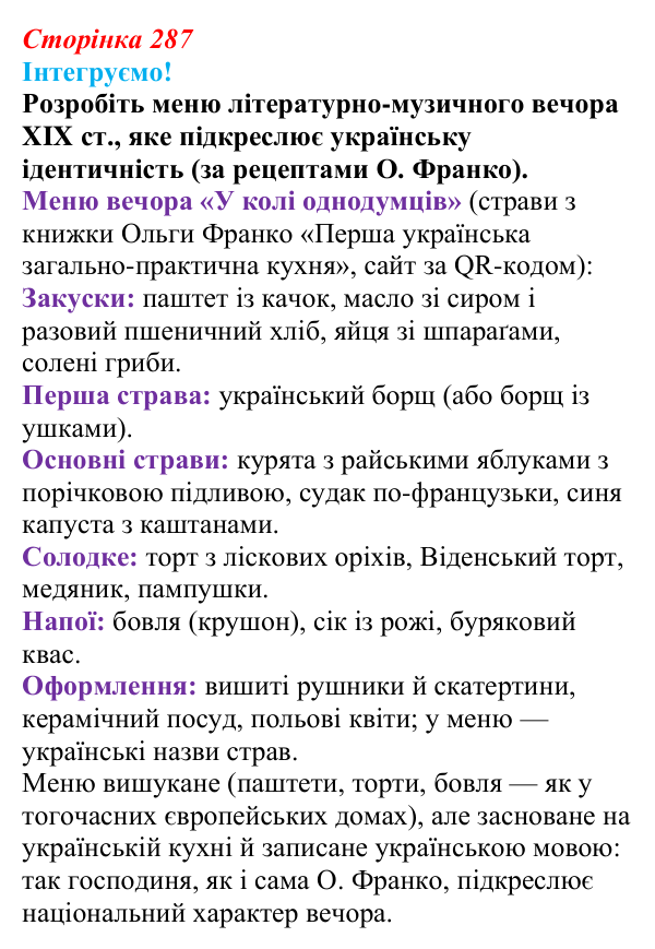 Інтегруємо, розділ 8, завдання 11 Відповідь до завдання 11 рубрики «Інтегруємо!» (с. 287) з історії: Україна і світ для 9 класу, Васильків 2026 ч.2...