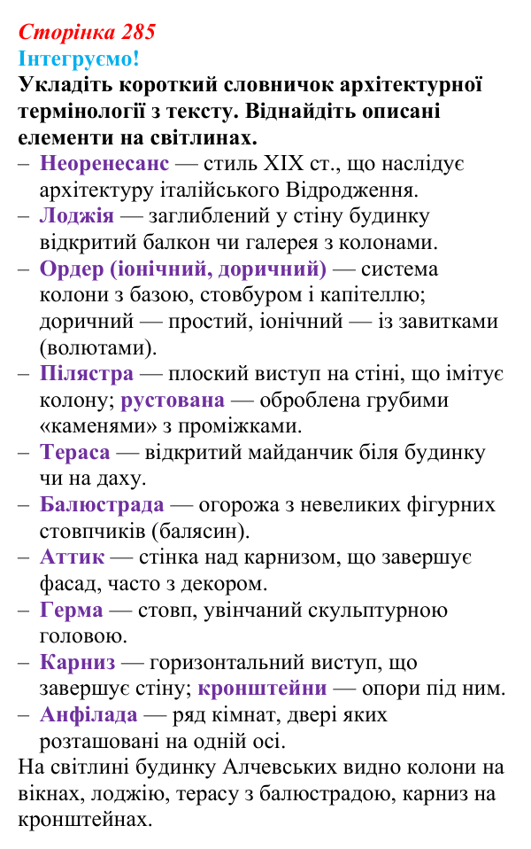Відповідь до завдання 2 рубрики «Інтегруємо!» (с. 285) з історії: Україна і світ для 9 класу, Васильків 2026 ч.2...