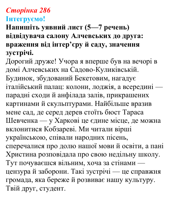 Інтегруємо, розділ 8, завдання 3 Відповідь до завдання 3 рубрики «Інтегруємо!» (с. 286) з історії: Україна і світ для 9 класу, Васильків 2026 ч.2...