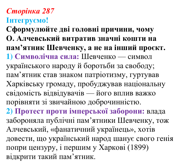Інтегруємо, розділ 8, завдання 4 Відповідь до завдання 4 рубрики «Інтегруємо!» (с. 287) з історії: Україна і світ для 9 класу, Васильків 2026 ч.2...
