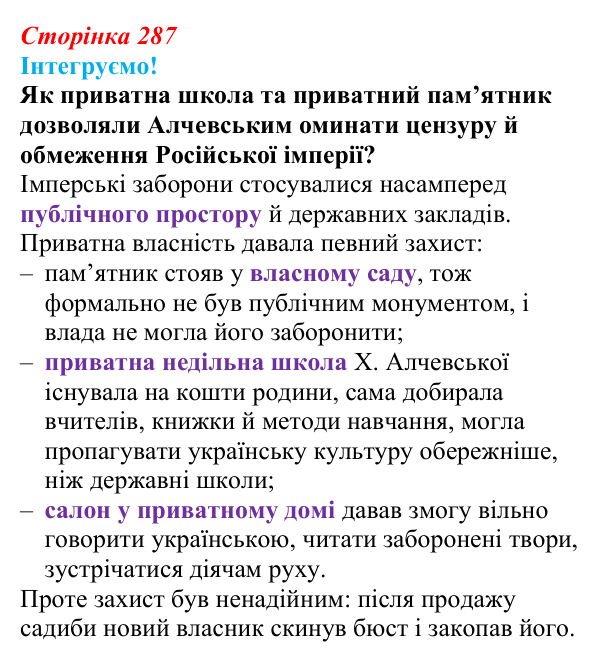 Інтегруємо, розділ 8, завдання 5 Відповідь до завдання 5 рубрики «Інтегруємо!» (с. 287) з історії: Україна і світ для 9 класу, Васильків 2026 ч.2...