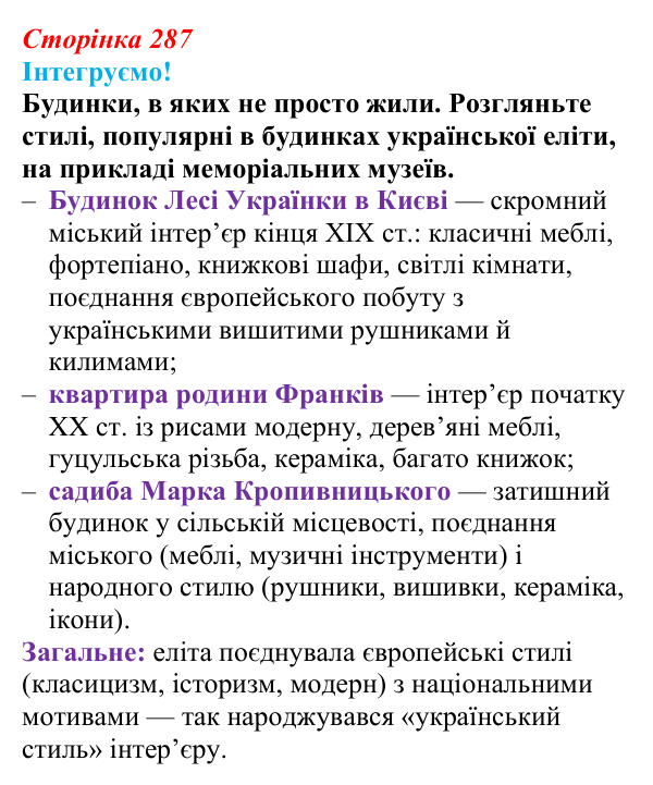 Відповідь до завдання 6 рубрики «Інтегруємо!» (с. 287) з історії: Україна і світ для 9 класу, Васильків 2026 ч.2...