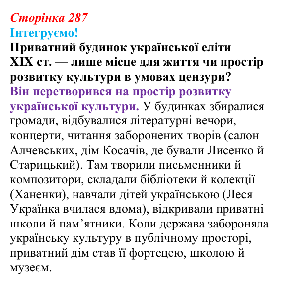 Інтегруємо, розділ 8, завдання 9 Відповідь до завдання 9 рубрики «Інтегруємо!» (с. 287) з історії: Україна і світ для 9 класу, Васильків 2026 ч.2...
