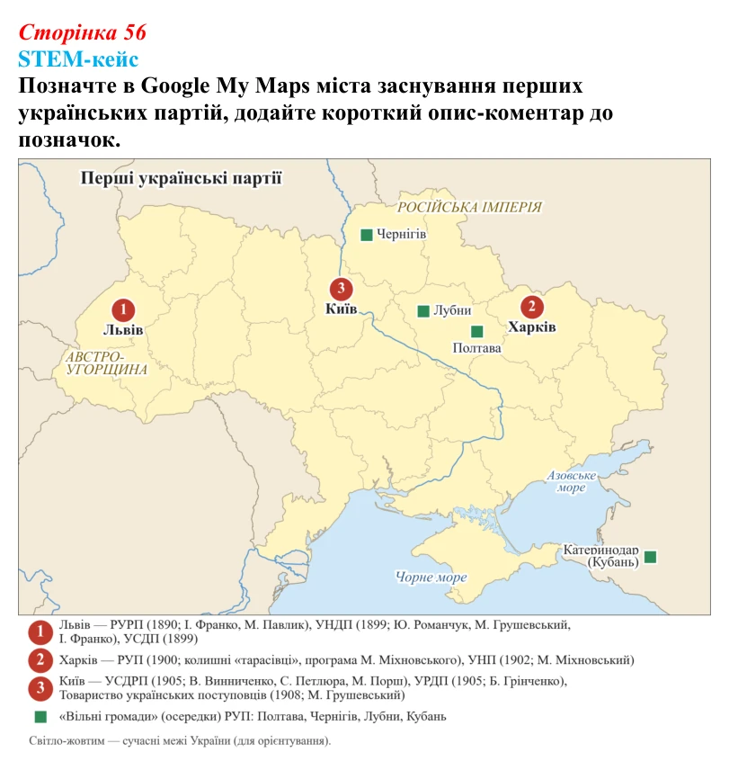 Відповідь до завдання 4 STEM-кейсу (с. 56) з історії: Україна і світ для 9 класу, Васильків 2026 ч.2: STEM-кейс до розділу...