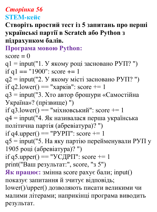 STEM-кейс до розділу 4, завдання 5 Відповідь до завдання 5 STEM-кейсу (с. 56) з історії: Україна і світ для 9 класу, Васильків 2026 ч.2: STEM-кейс до розділу...