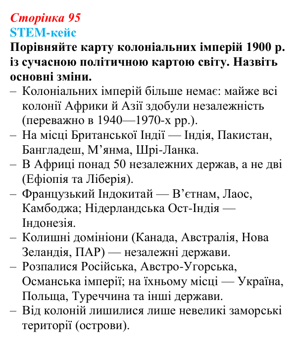STEM-кейс до розділу 5, завдання 2 Відповідь до завдання 2 STEM-кейсу (с. 95) з історії: Україна і світ для 9 класу, Васильків 2026 ч.2: STEM-кейс до розділу...
