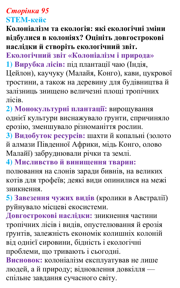 STEM-кейс до розділу 5, завдання 4 Відповідь до завдання 4 STEM-кейсу (с. 95) з історії: Україна і світ для 9 класу, Васильків 2026 ч.2: STEM-кейс до розділу...