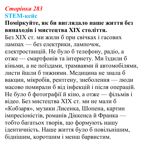 STEM-кейс до розділу 8, завдання 1 Відповідь до завдання 1 STEM-кейсу (с. 283) з історії: Україна і світ для 9 класу, Васильків 2026 ч.2: STEM-кейс...
