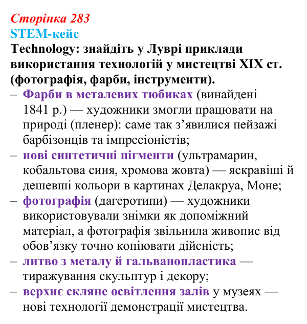 STEM-кейс до розділу 8, завдання 3 Відповідь до завдання 3 STEM-кейсу (с. 283) з історії: Україна і світ для 9 класу, Васильків 2026 ч.2: STEM-кейс...