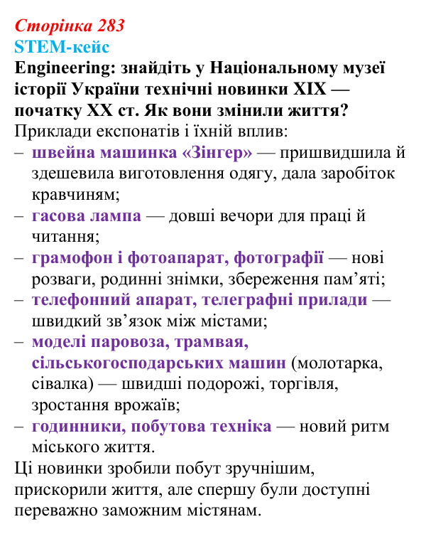 Відповідь до завдання 4 STEM-кейсу (с. 283) з історії: Україна і світ для 9 класу, Васильків 2026 ч.2: STEM-кейс...