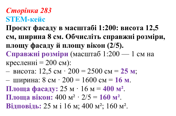 Відповідь до завдання 6 STEM-кейсу (с. 283) з історії: Україна і світ для 9 класу, Васильків 2026 ч.2: STEM-кейс...