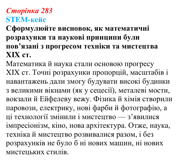 Відповідь до завдання 7 STEM-кейсу (с. 283) з історії: Україна і світ для 9 класу, Васильків 2026 ч.2: STEM-кейс...