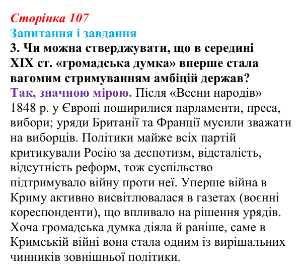 Сторінка 107, завдання 3 Відповідь до завдання 3 (с. 107, § 40) з історії: Україна і світ для 9 класу, Васильків 2026 ч.2: Рівновага сил: між...