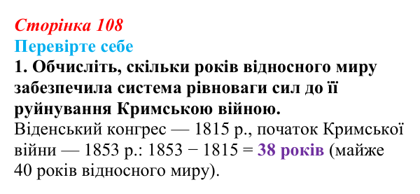 Сторінка 108, перевірте себе, завдання 1 Відповідь до завдання 1 «Перевірте себе» (с. 108, § 40) з історії: Україна і світ для 9 класу, Васильків 2026 ч.2...