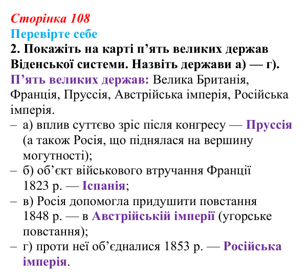Відповідь до завдання 2 «Перевірте себе» (с. 108, § 40) з історії: Україна і світ для 9 класу, Васильків 2026 ч.2...