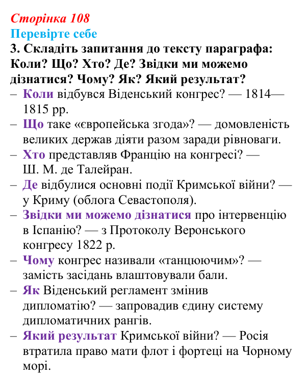 Сторінка 108, перевірте себе, завдання 3 Відповідь до завдання 3 «Перевірте себе» (с. 108, § 40) з історії: Україна і світ для 9 класу, Васильків 2026 ч.2...