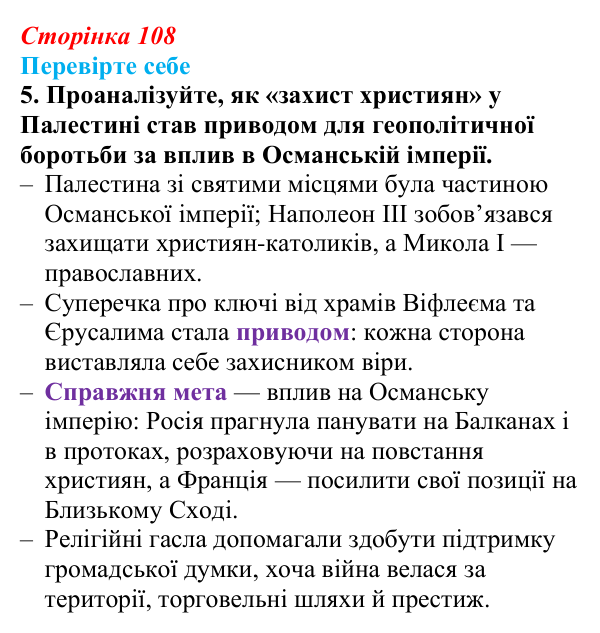 Відповідь до завдання 5 «Перевірте себе» (с. 108, § 40) з історії: Україна і світ для 9 класу, Васильків 2026 ч.2...