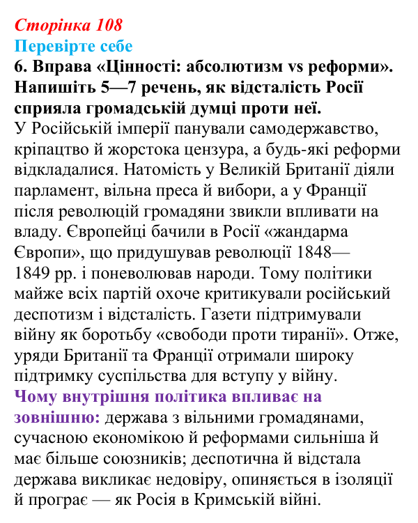 Сторінка 108, перевірте себе, завдання 6 Відповідь до завдання 6 «Перевірте себе» (с. 108, § 40) з історії: Україна і світ для 9 класу, Васильків 2026 ч.2...