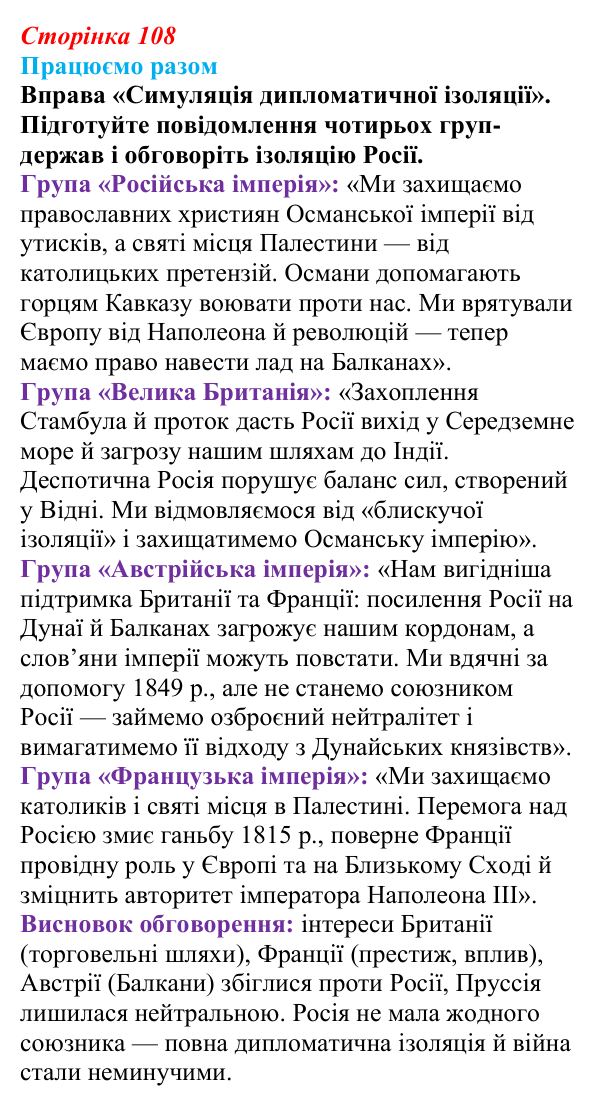 Сторінка 108, працюємо разом Відповідь до вправи «Працюємо разом» (с. 108, § 40) з історії: Україна і світ для 9 класу, Васильків 2026 ч.2: Рівновага...