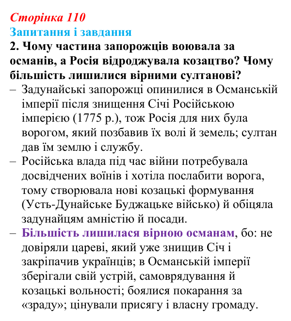 Відповідь до завдання 2 (с. 110, § 41) з історії: Україна і світ для 9 класу, Васильків 2026 ч.2: «Східне питання»...