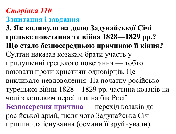 Відповідь до завдання 3 (с. 110, § 41) з історії: Україна і світ для 9 класу, Васильків 2026 ч.2: «Східне питання»...