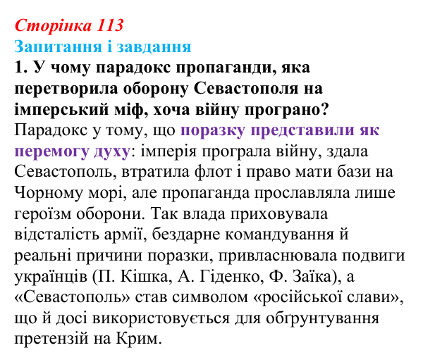 Відповідь до завдання 1 (с. 113, § 41) з історії: Україна і світ для 9 класу, Васильків 2026 ч.2: «Східне питання»...