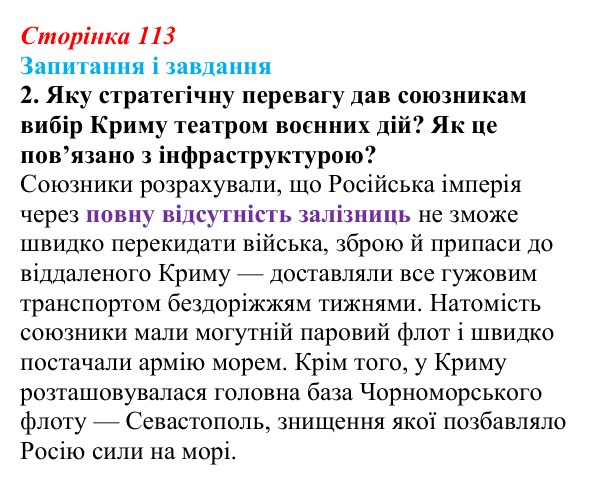 Відповідь до завдання 2 (с. 113, § 41) з історії: Україна і світ для 9 класу, Васильків 2026 ч.2: «Східне питання»...